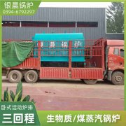WNS0.5-1.0-QY天然气蒸汽锅炉太康县银晨锅炉有限公司