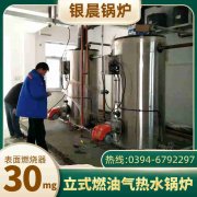 WNS0.5-1.0-QY燃油蒸汽锅炉太康县银晨锅炉有限公司