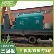 15吨天然气蒸汽锅炉银晨锅炉
