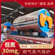 20吨低氮冷凝蒸汽锅炉银晨锅炉厂