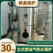 2吨燃油蒸汽锅炉河南银晨锅炉集团