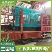 0.3吨天然气蒸汽锅炉银晨锅炉厂