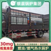 0.3吨三回程蒸汽锅炉太康银晨锅炉厂