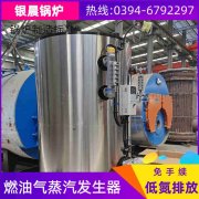 0.2吨燃油蒸汽锅炉银晨锅炉