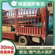 0.2吨蒸汽锅炉银晨锅炉集团有限公司