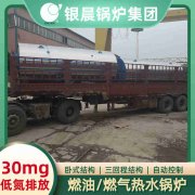 直流式燃气热水锅炉